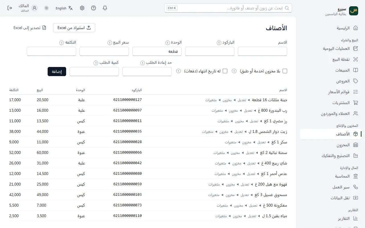 قائمة الأصناف ونموذج صنف جديد