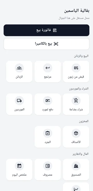 الشاشة الرئيسية للتطبيق