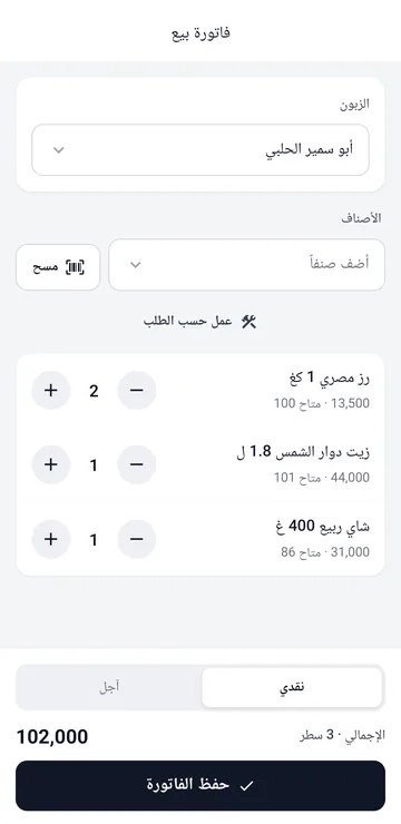 فاتورة بيع على الجوال