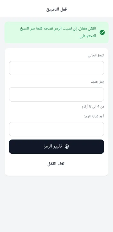 شاشة قفل التطبيق
