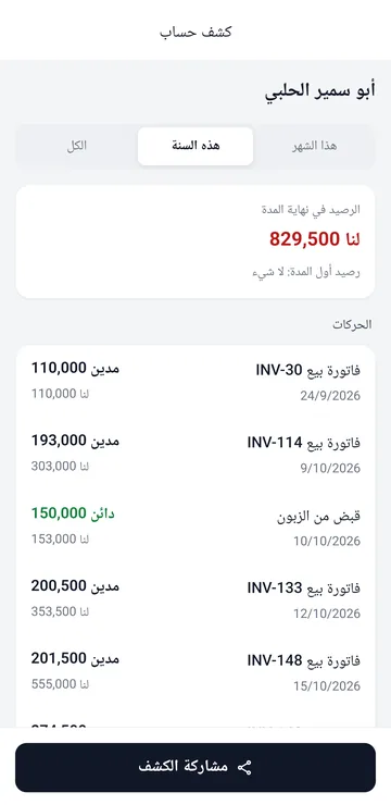 كشف حساب زبون