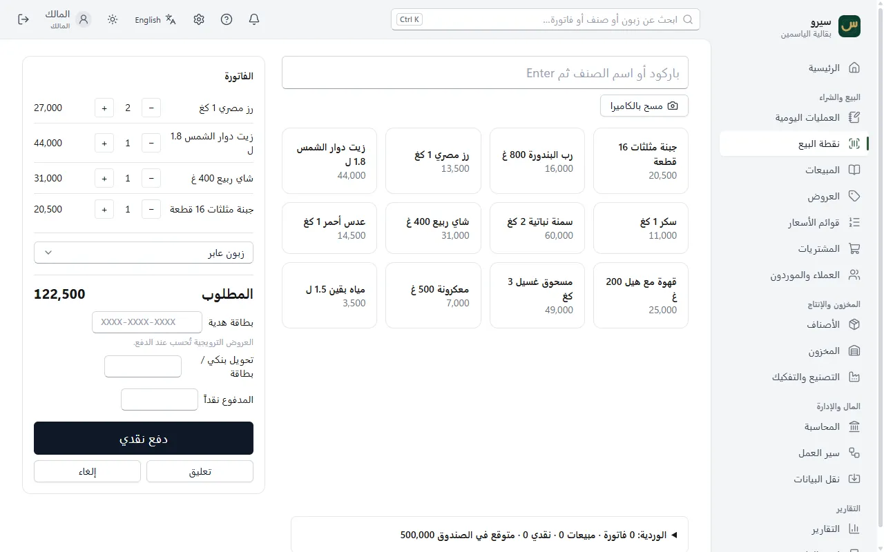 نقطة البيع مع فاتورة مفتوحة وأصناف