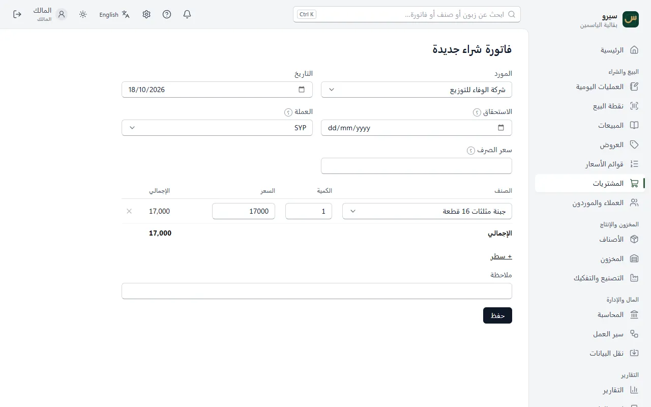فاتورة شراء جديدة