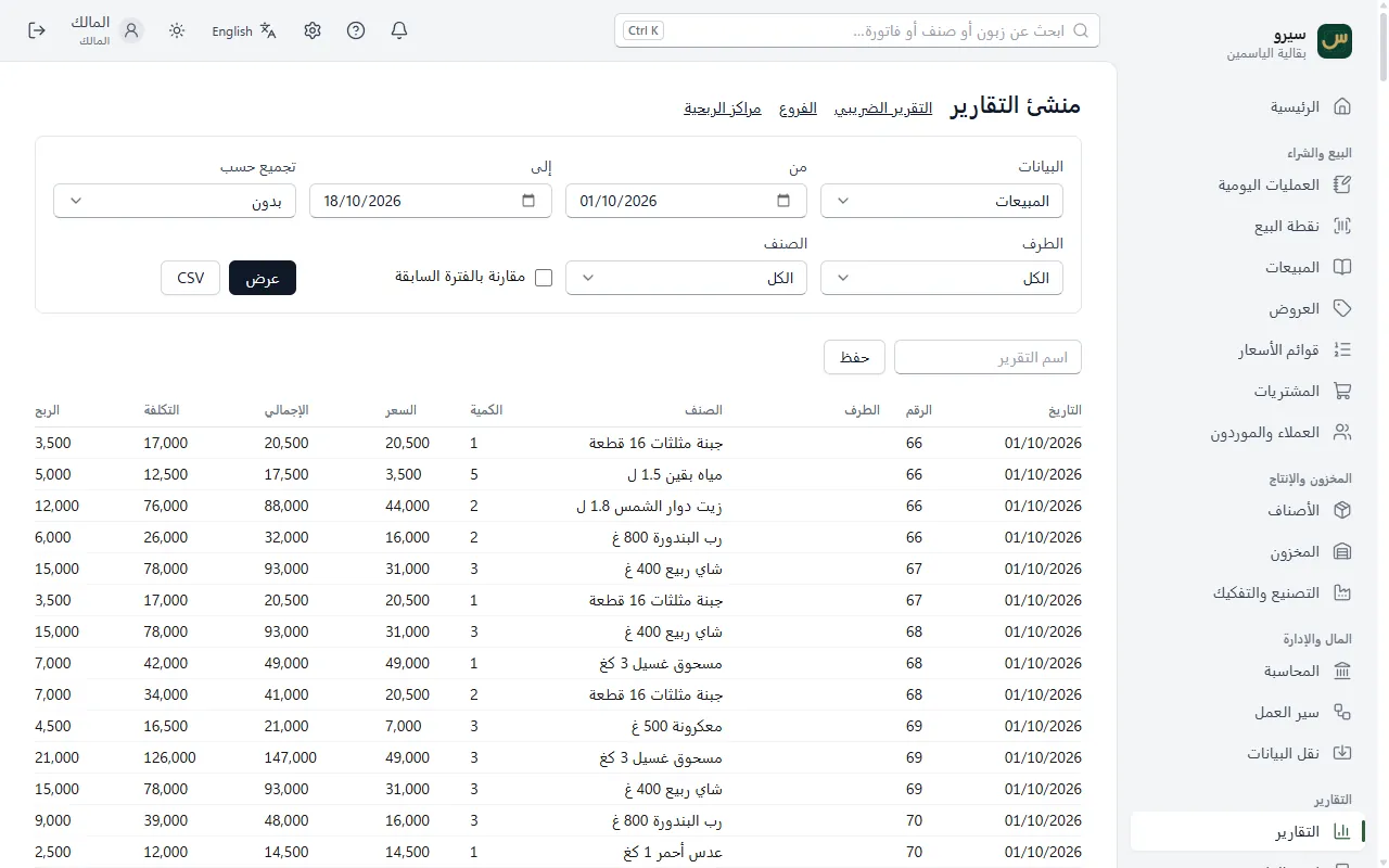 منشئ التقارير