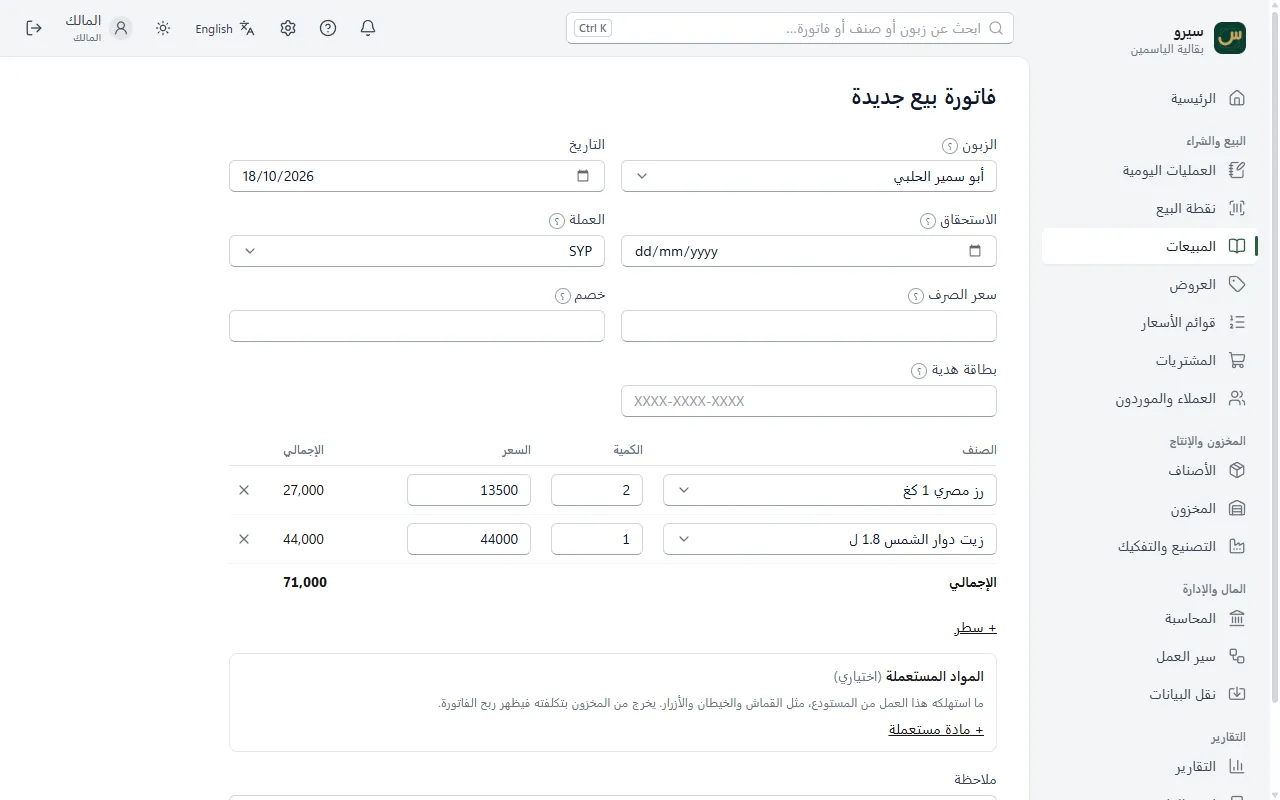 فاتورة بيع جديدة بصنفين لزبون