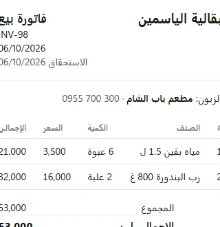 فاتورة بيع مطبوعة باسم المحل